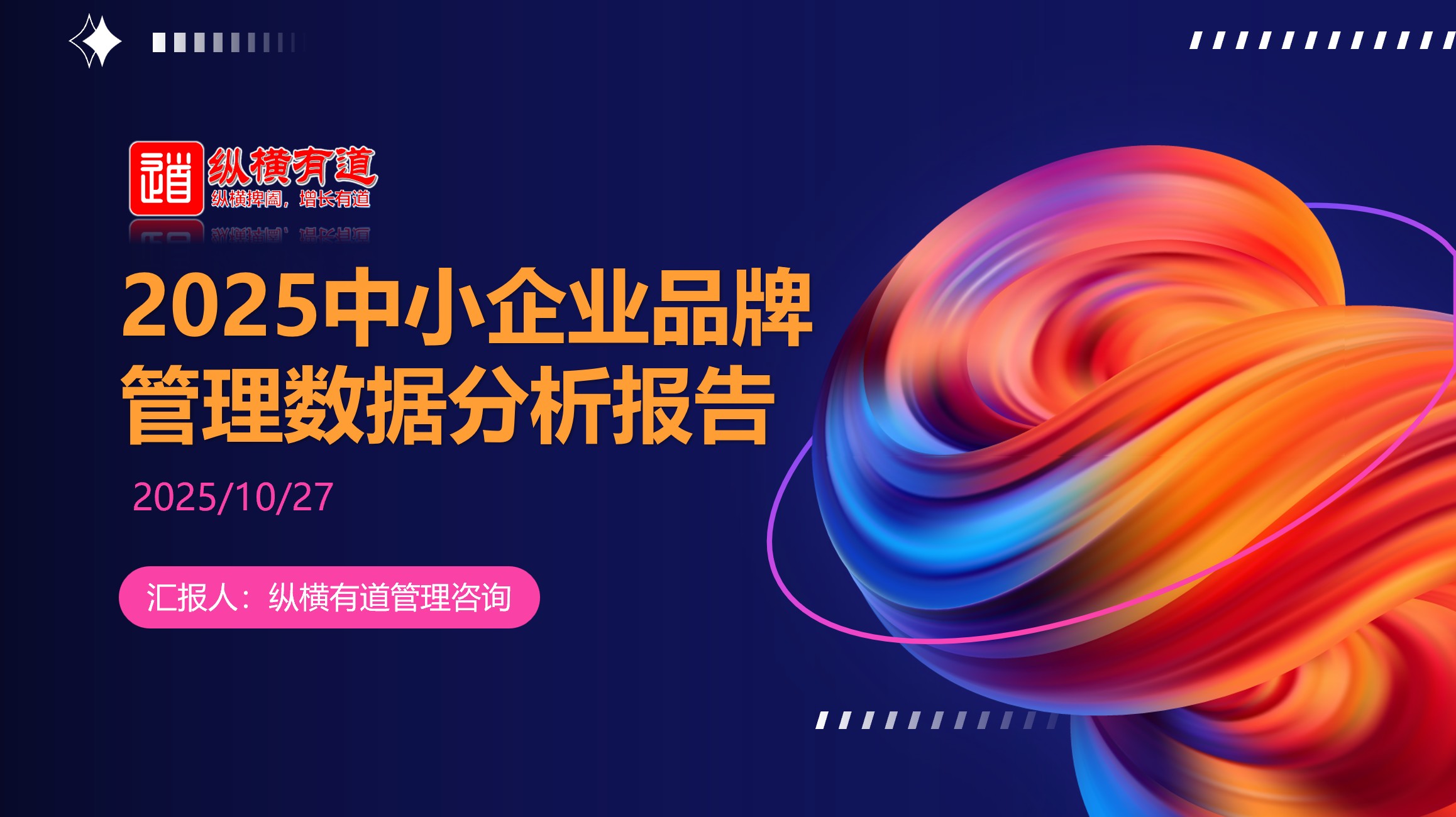 2025中小企业品牌管理数据分析报告