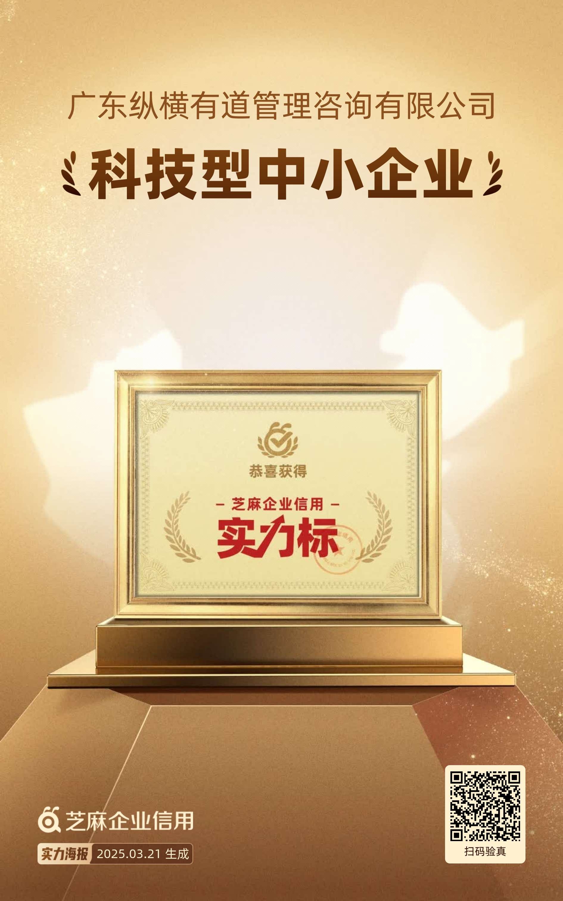科技型中小企