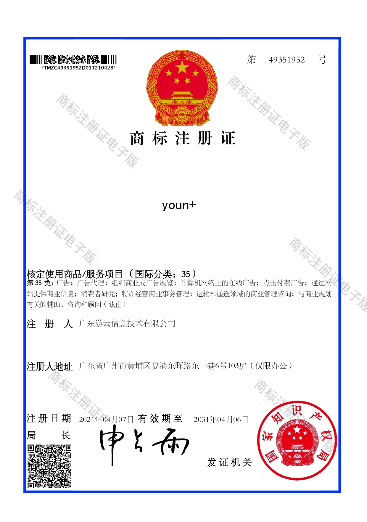 游云智能品牌商标