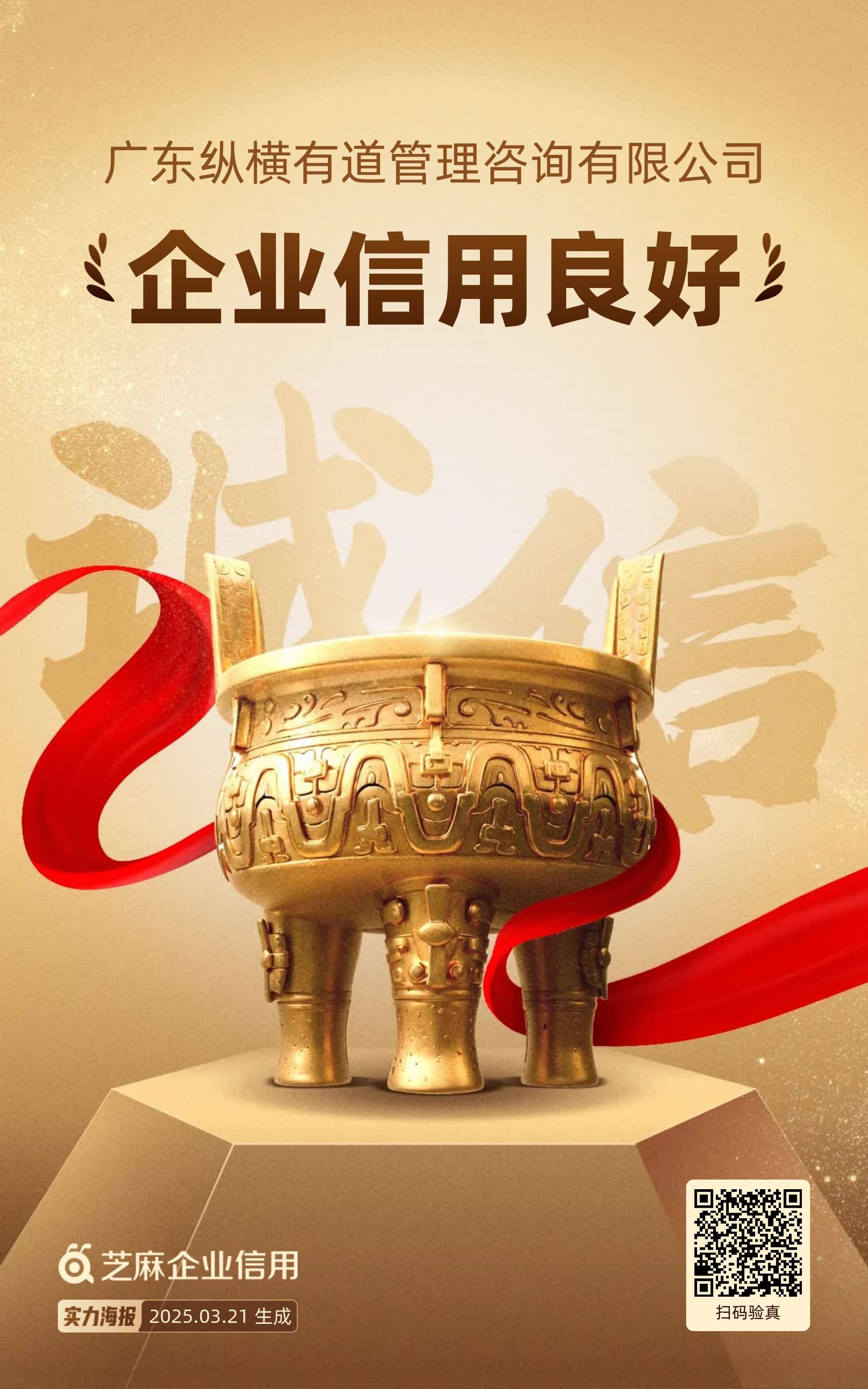 企业信用认证